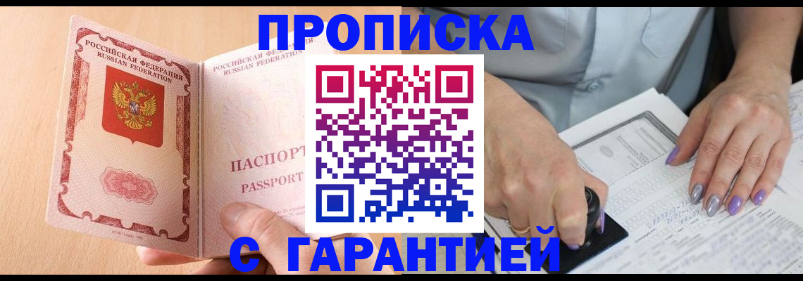 прописка 2025 в Унече