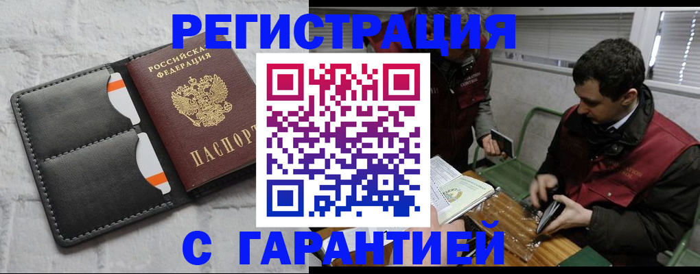 прописка в квартире в Унече