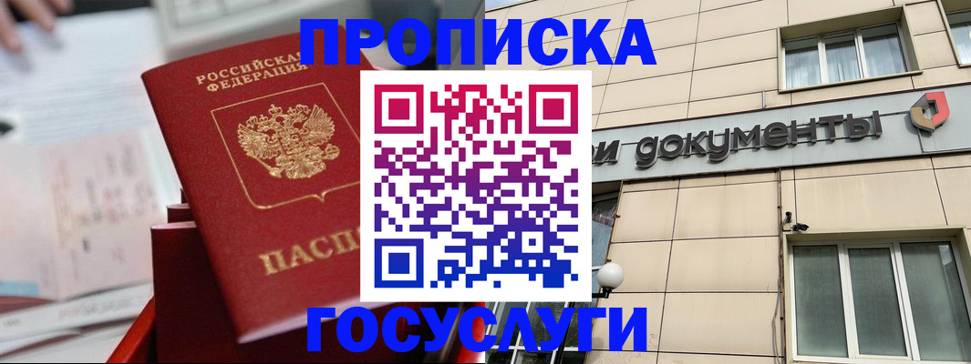 прописка в Унече