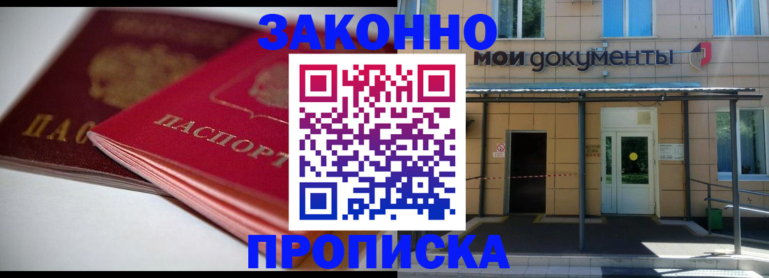 прописка в квартире в Унече