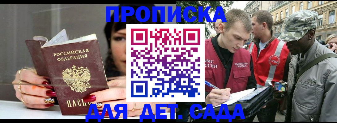 временная регистрация купить в Унече