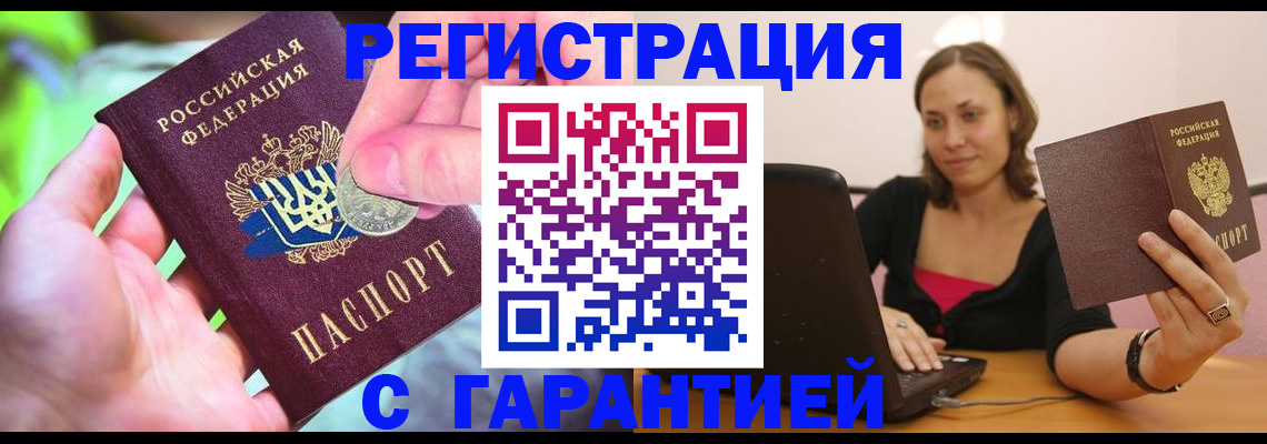 прописка для работы в Унече
