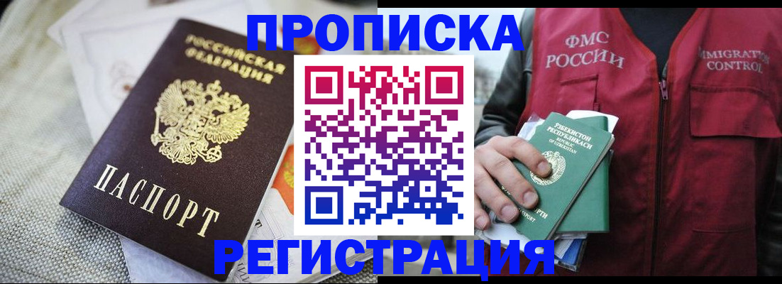 временная регистрация в квартире в Унече